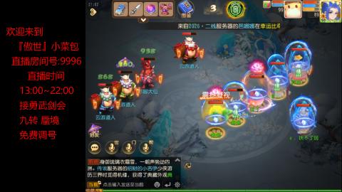 接：勇武剑会 蜃境 九转