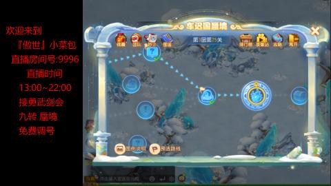 接：勇武剑会 蜃境 九转