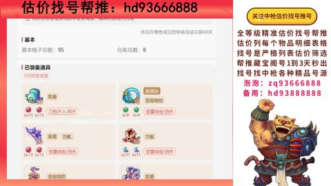 第一估价找号帮推  物价把控师让你买卖无