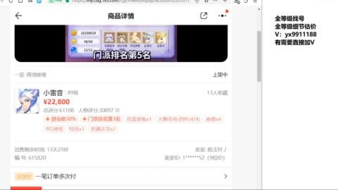 全等级细节找号估价