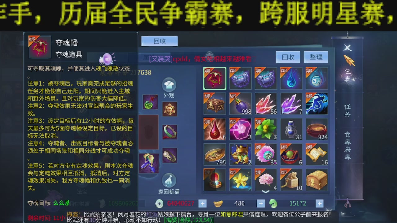 接比武首席，托管夺魂