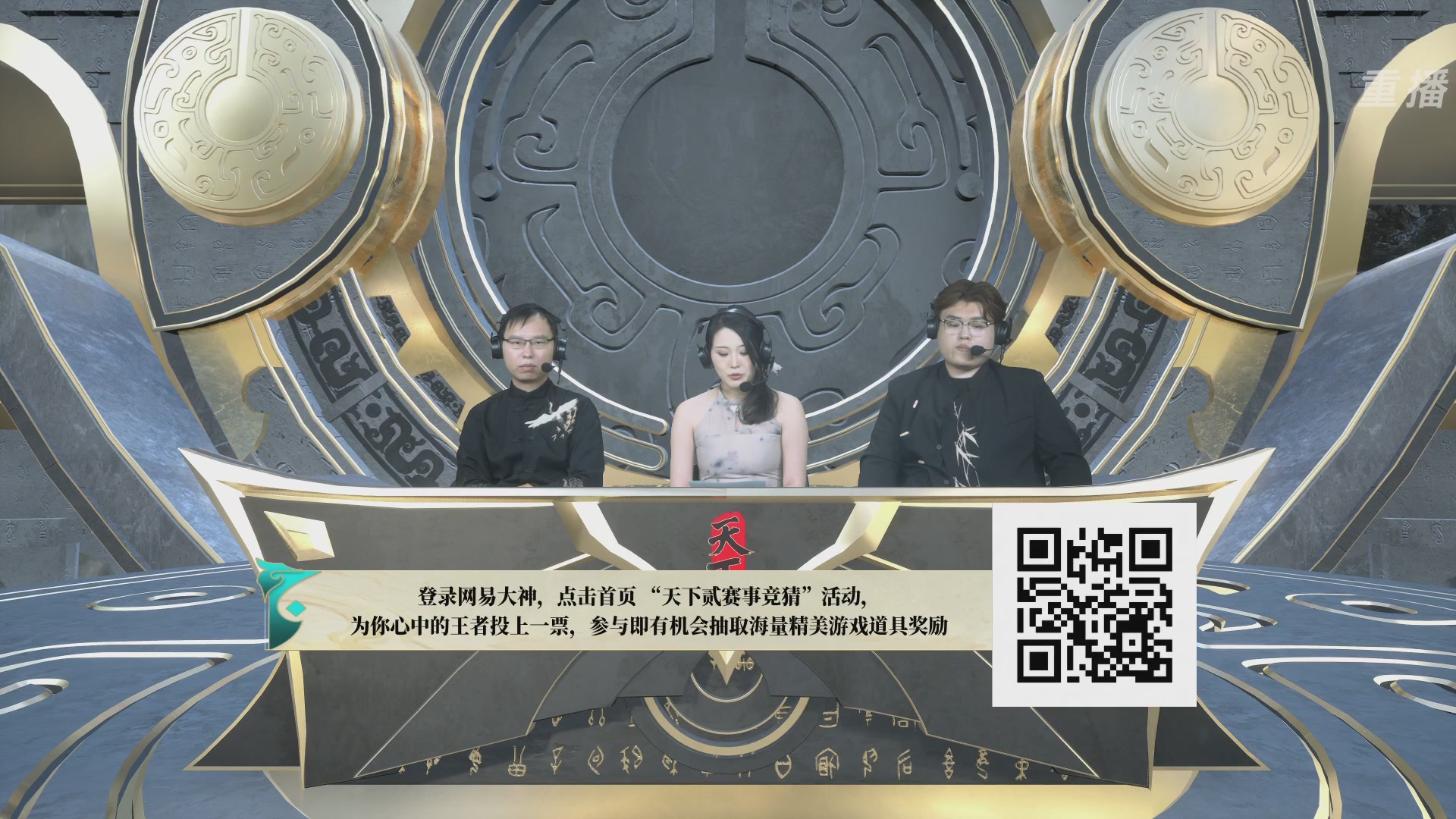 【重播】2026论剑天下4v4竞技赛