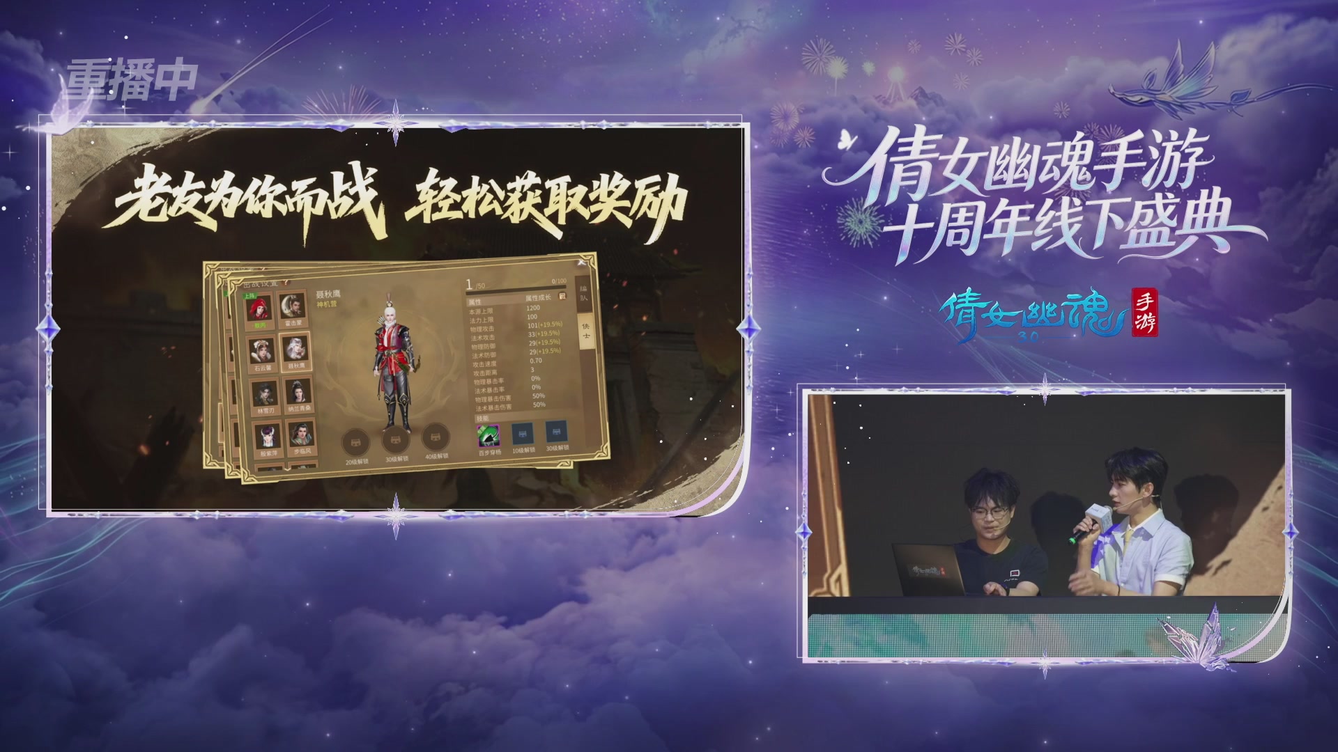 【重播】倩女幽魂手游十周年线下庆典