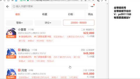 全等级细节找号估价
