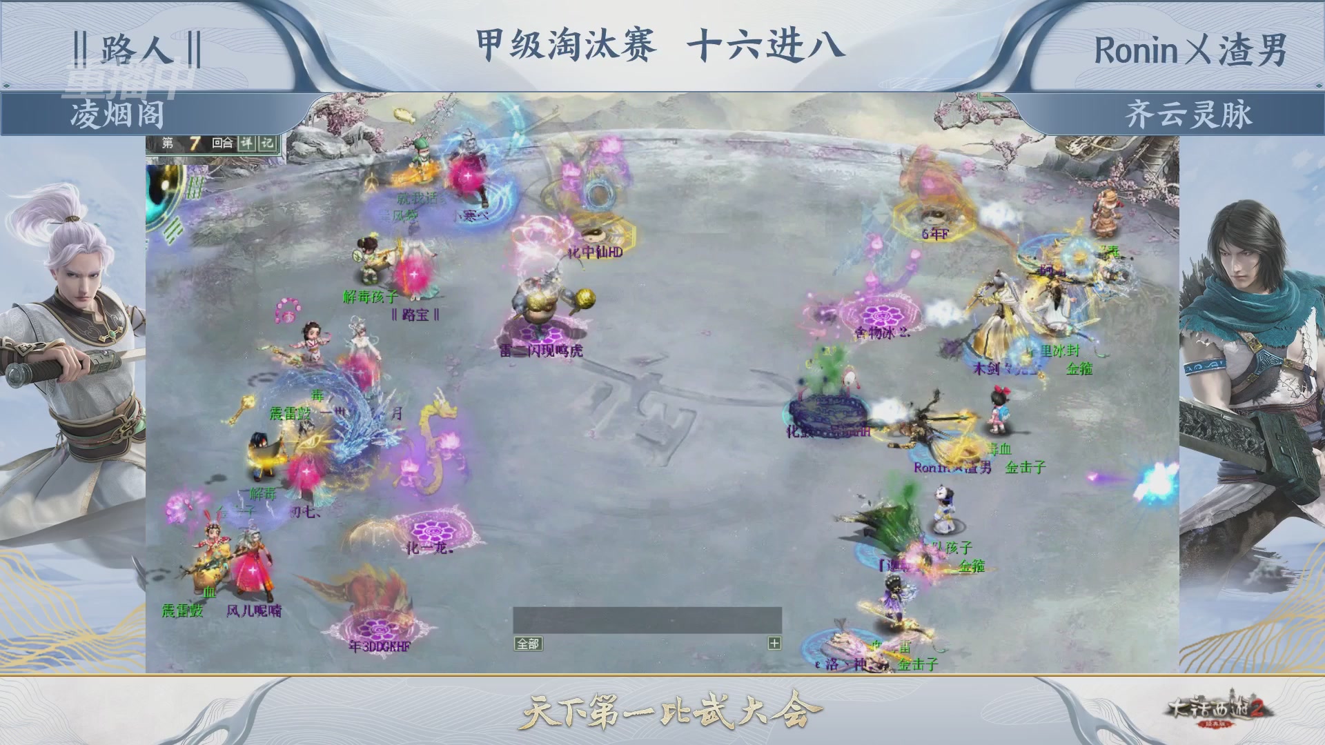 【重播】《大话西游2经典版》第153届天下第一比武大会