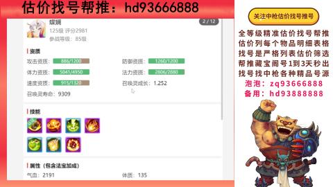 第一估价找号帮推  物价把控师让你买卖无