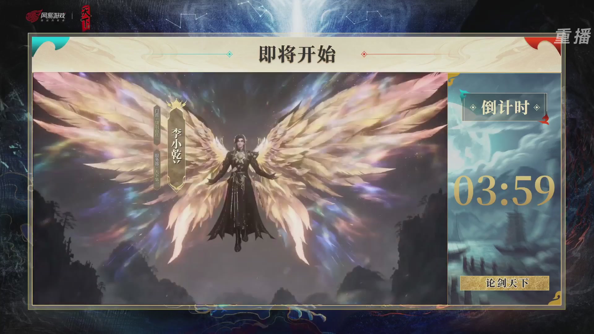 【重播】2026论剑天下4v4竞技赛