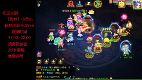 接：勇武剑会 蜃境 九转