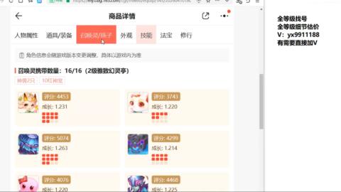 全等级细节找号估价