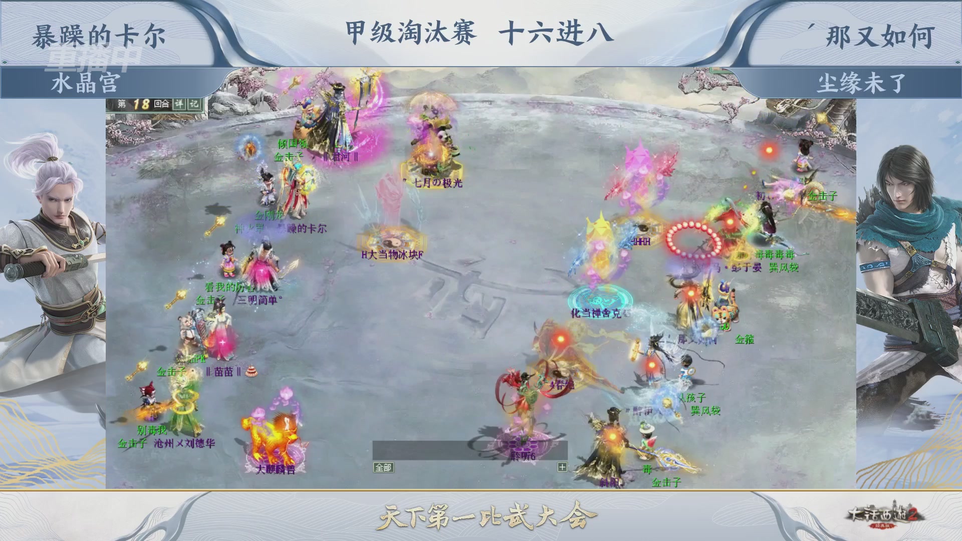 【重播】《大话西游2经典版》第153届天下第一比武大会