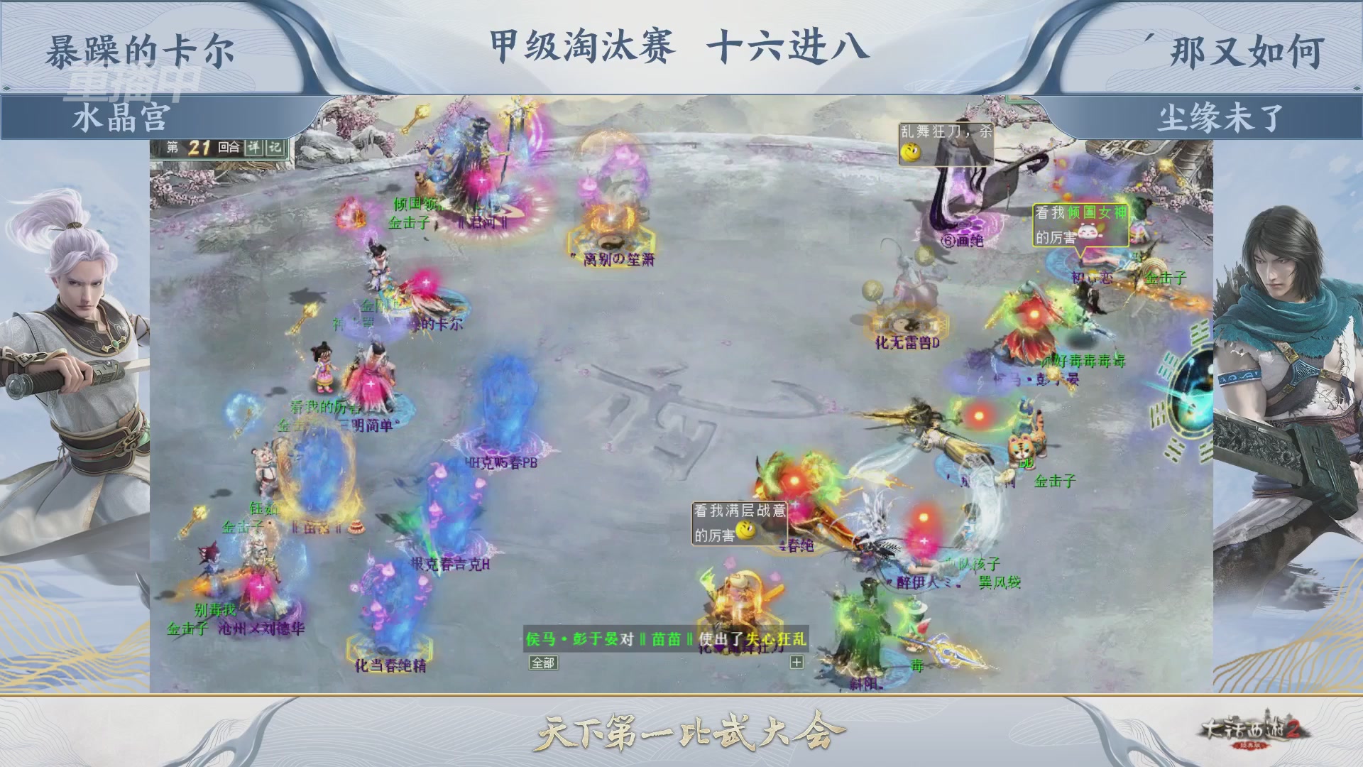 【重播】《大话西游2经典版》第153届天下第一比武大会