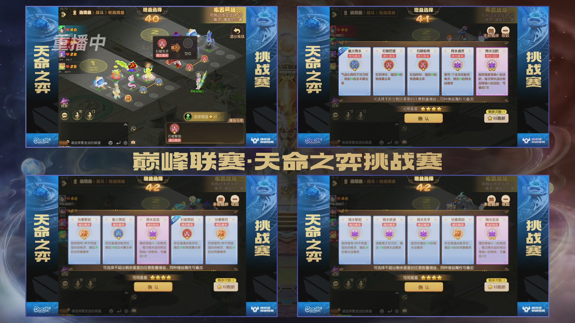 梦幻西游手游巅峰联赛S12常规赛