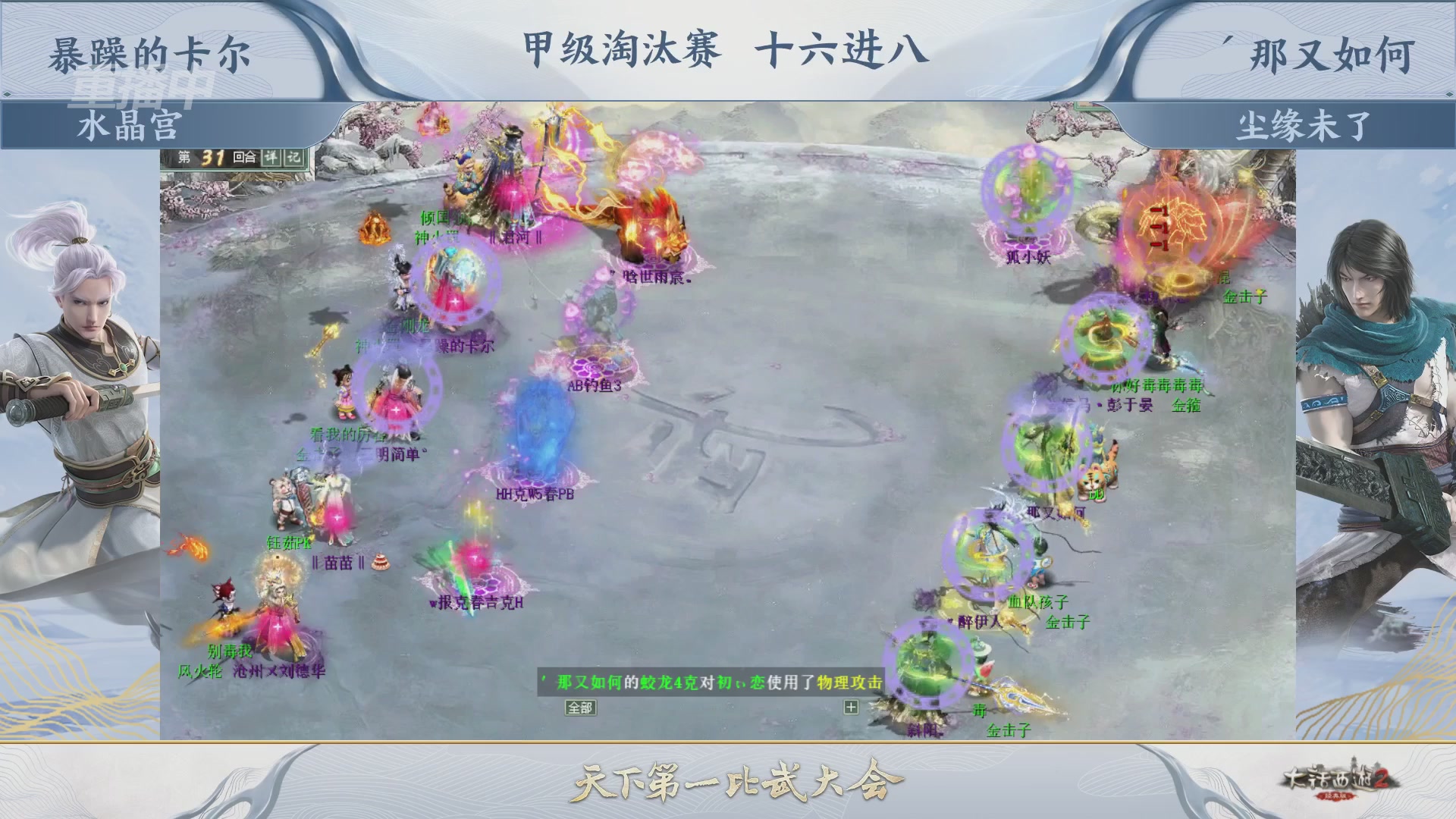 【重播】《大话西游2经典版》第153届天下第一比武大会