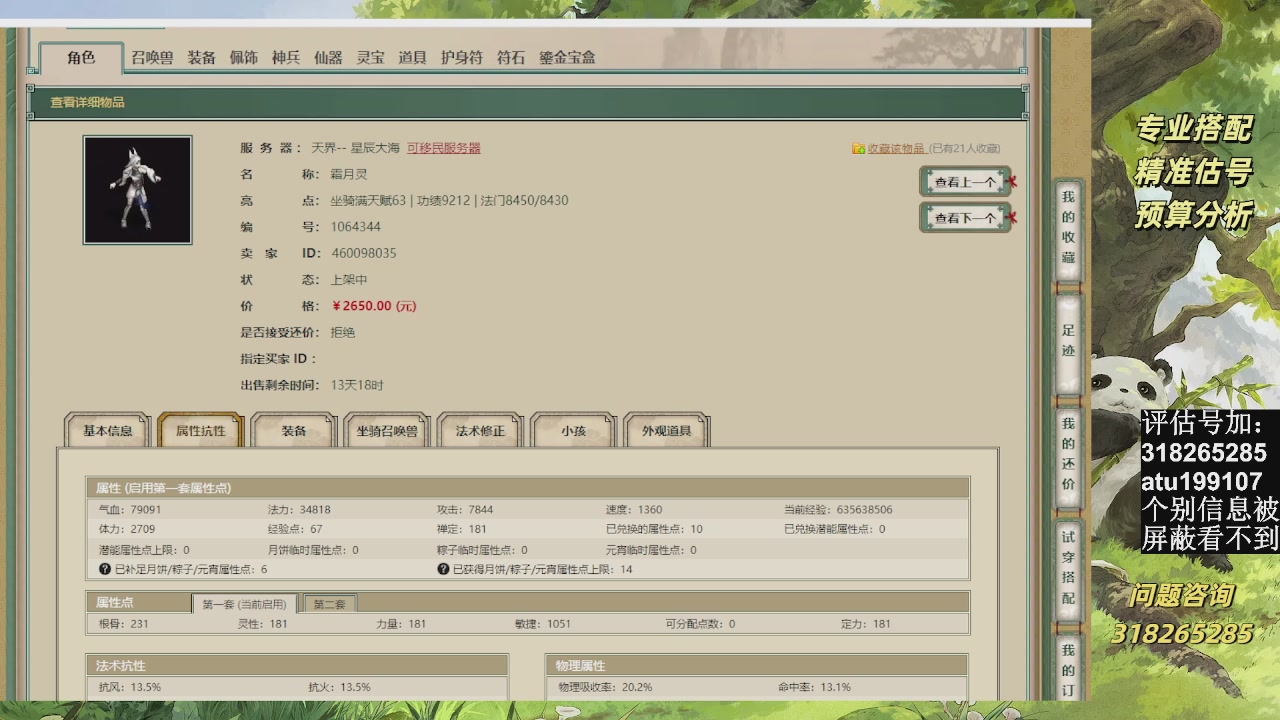 估价准的不行
