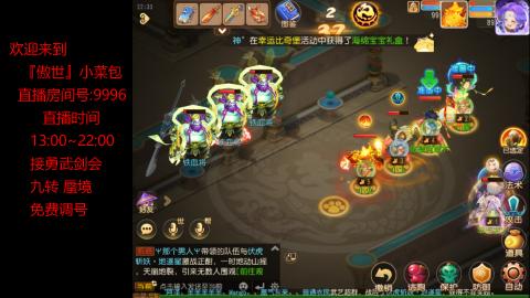 接：勇武剑会 蜃境 九转
