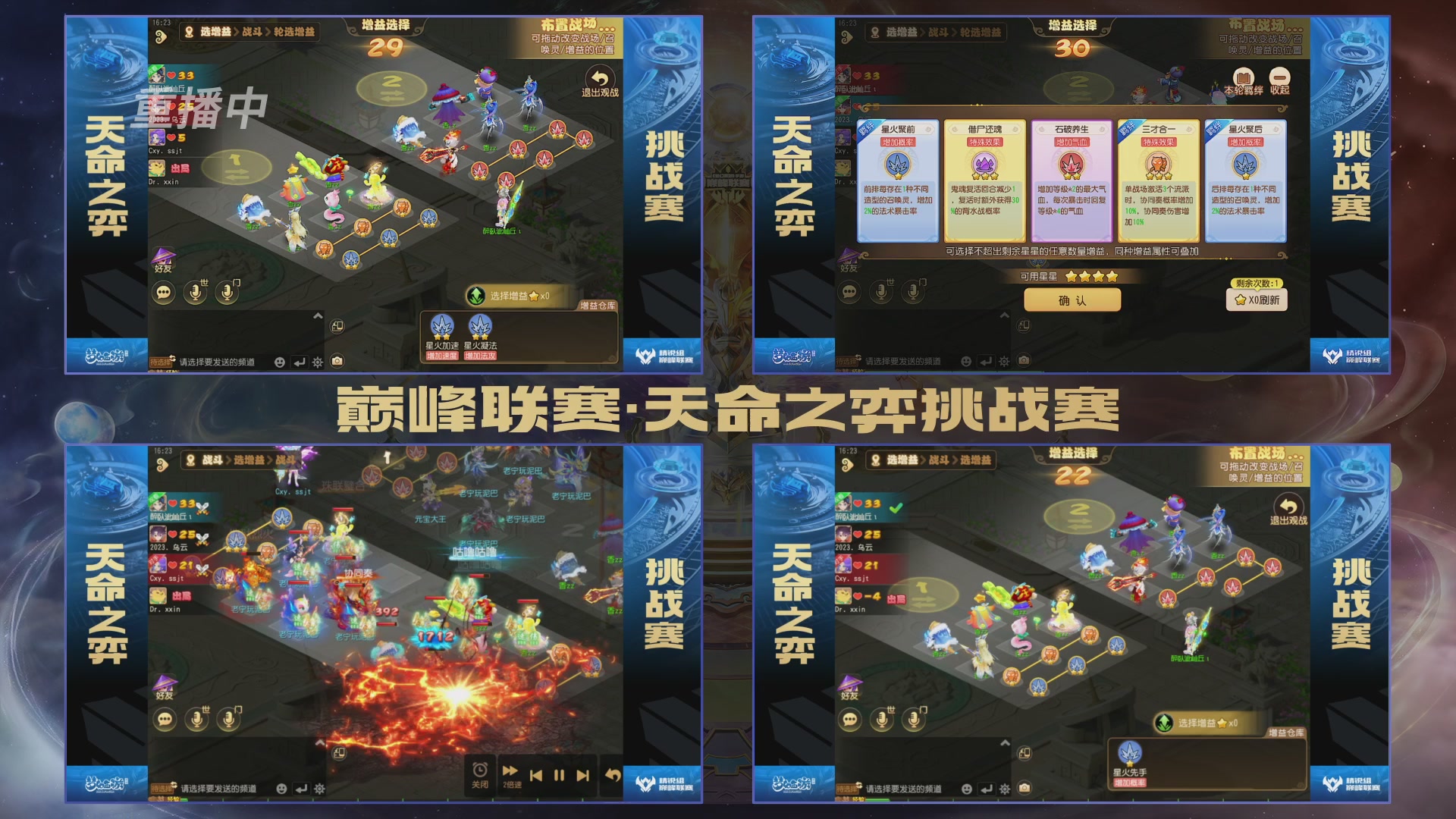 梦幻西游手游巅峰联赛S12常规赛