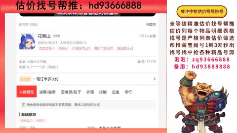 第一估价找号帮推  物价把控师让你买卖无