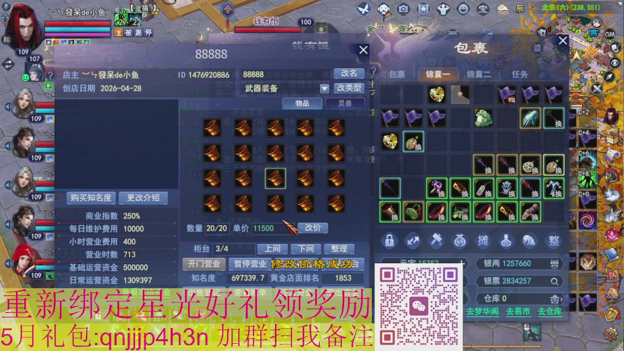 1级就可以绑星光接集影法器