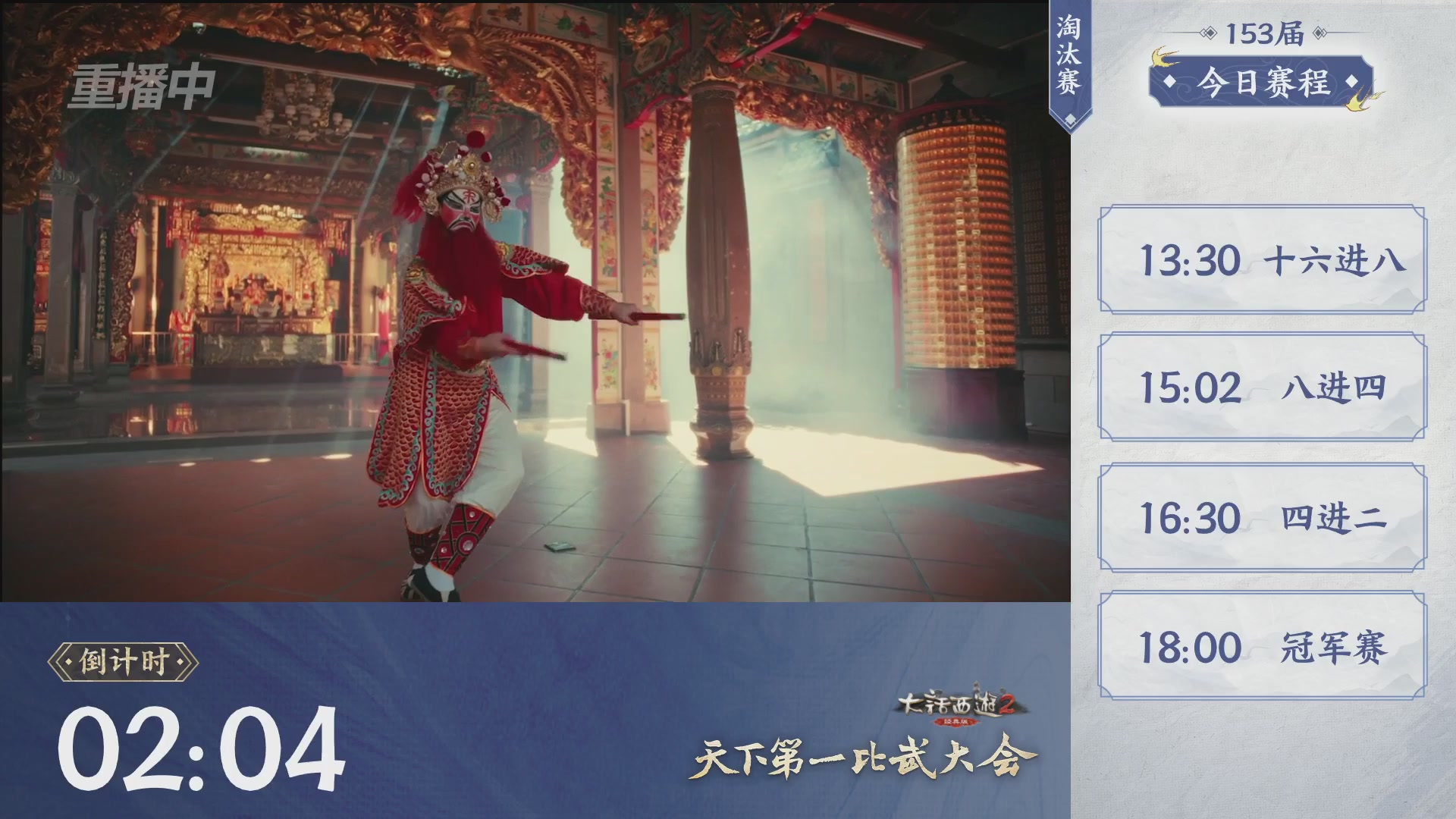 【重播】《大话西游2经典版》第153届天下第一比武大会