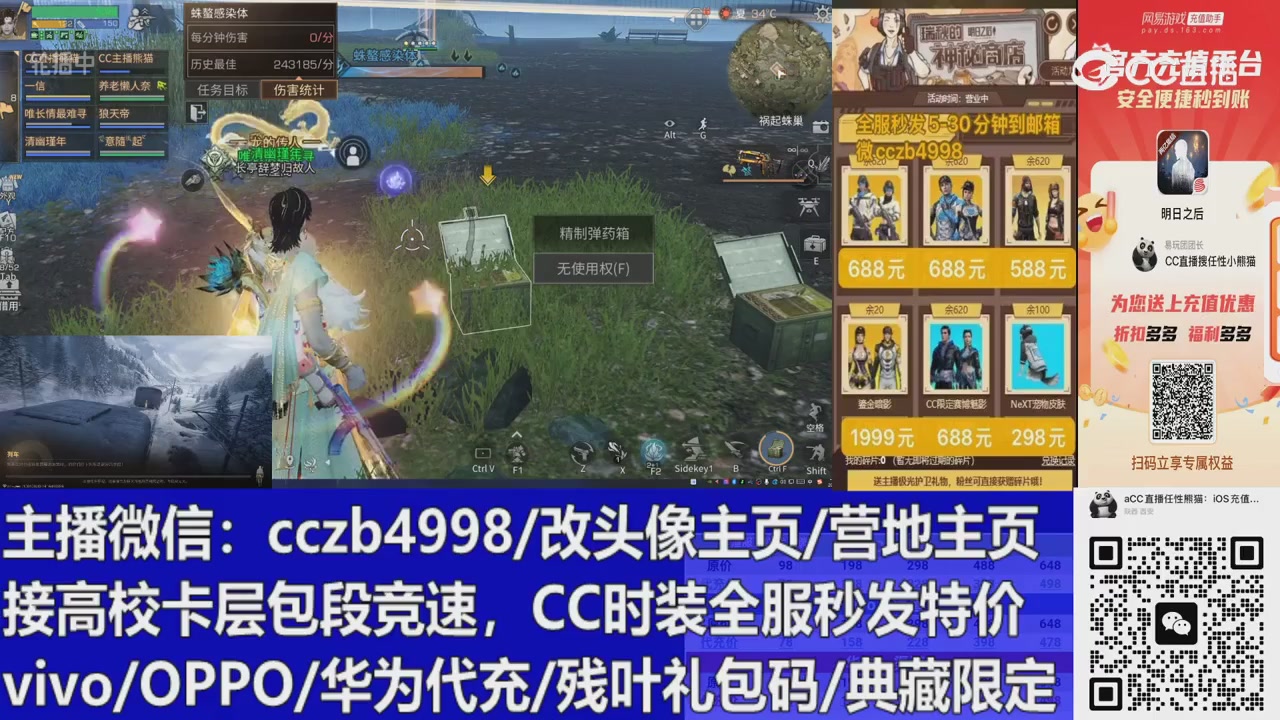 直播回放，购买CC时装请加V