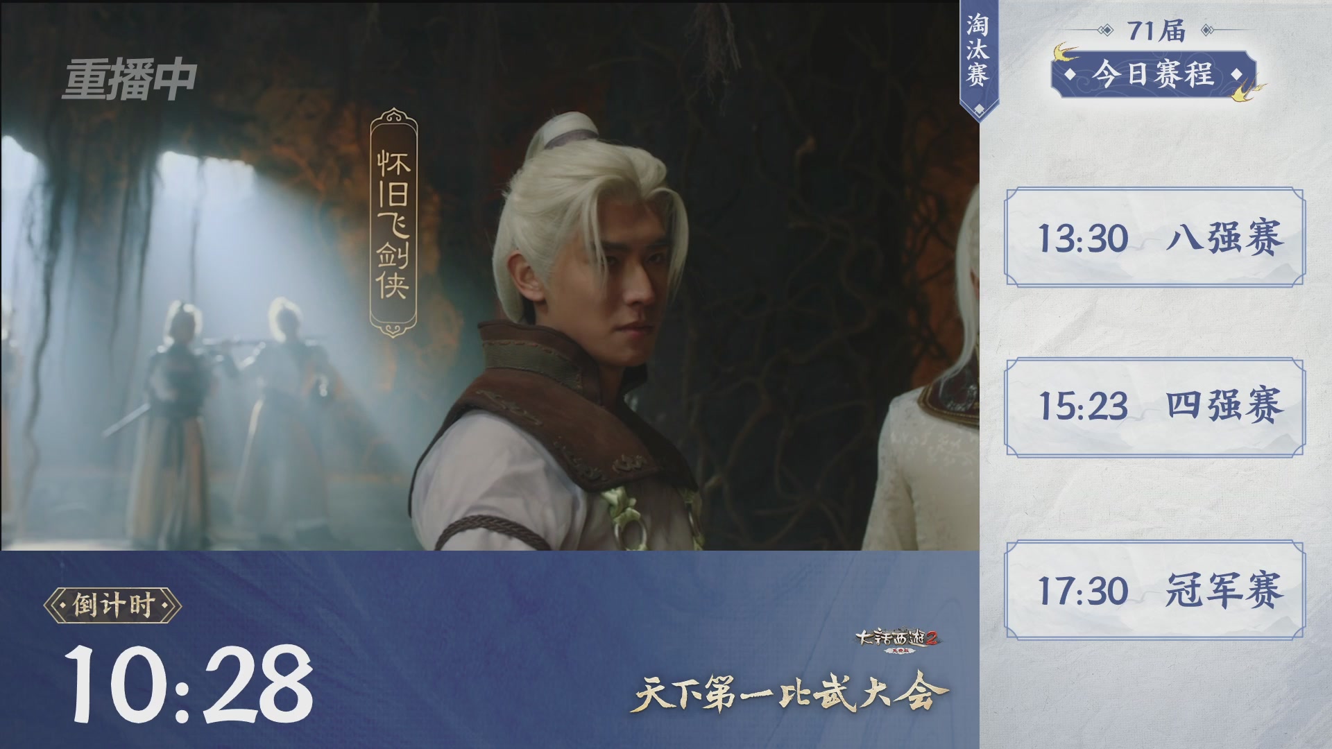 【重播】《大话西游2免费版》常规服 2026天梯巅峰战年度总决赛