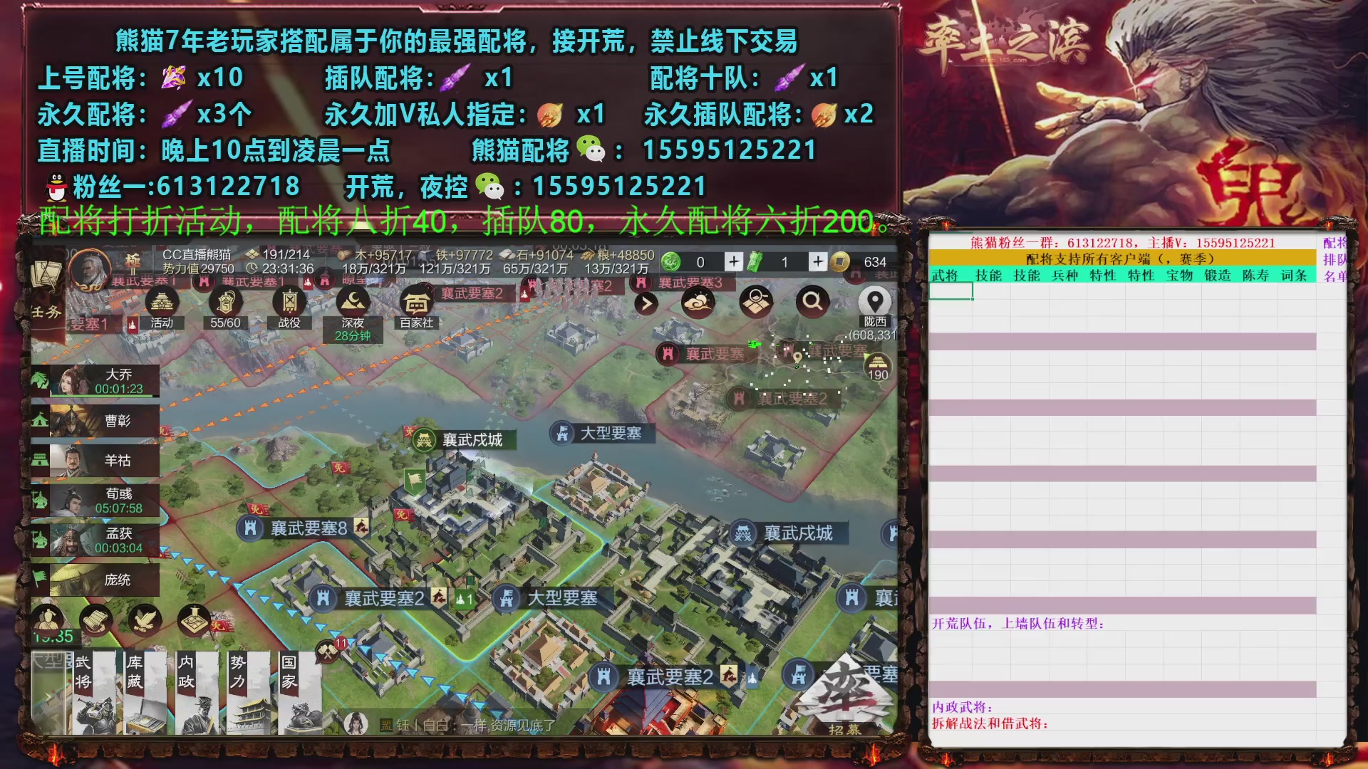 接开荒，配将，修车，夜控