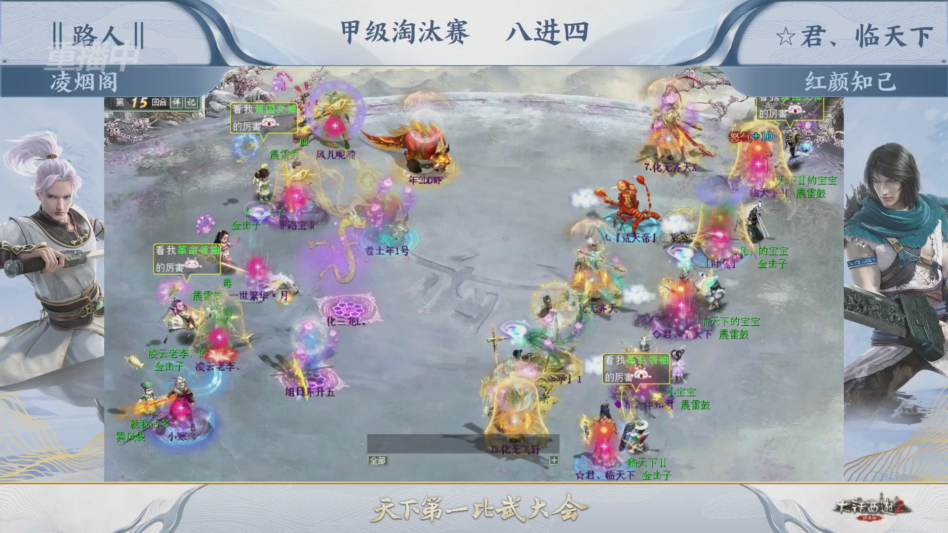 【重播】《大话西游2经典版》第153届天下第一比武大会