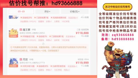 第一估价找号帮推  物价把控师让你买卖无