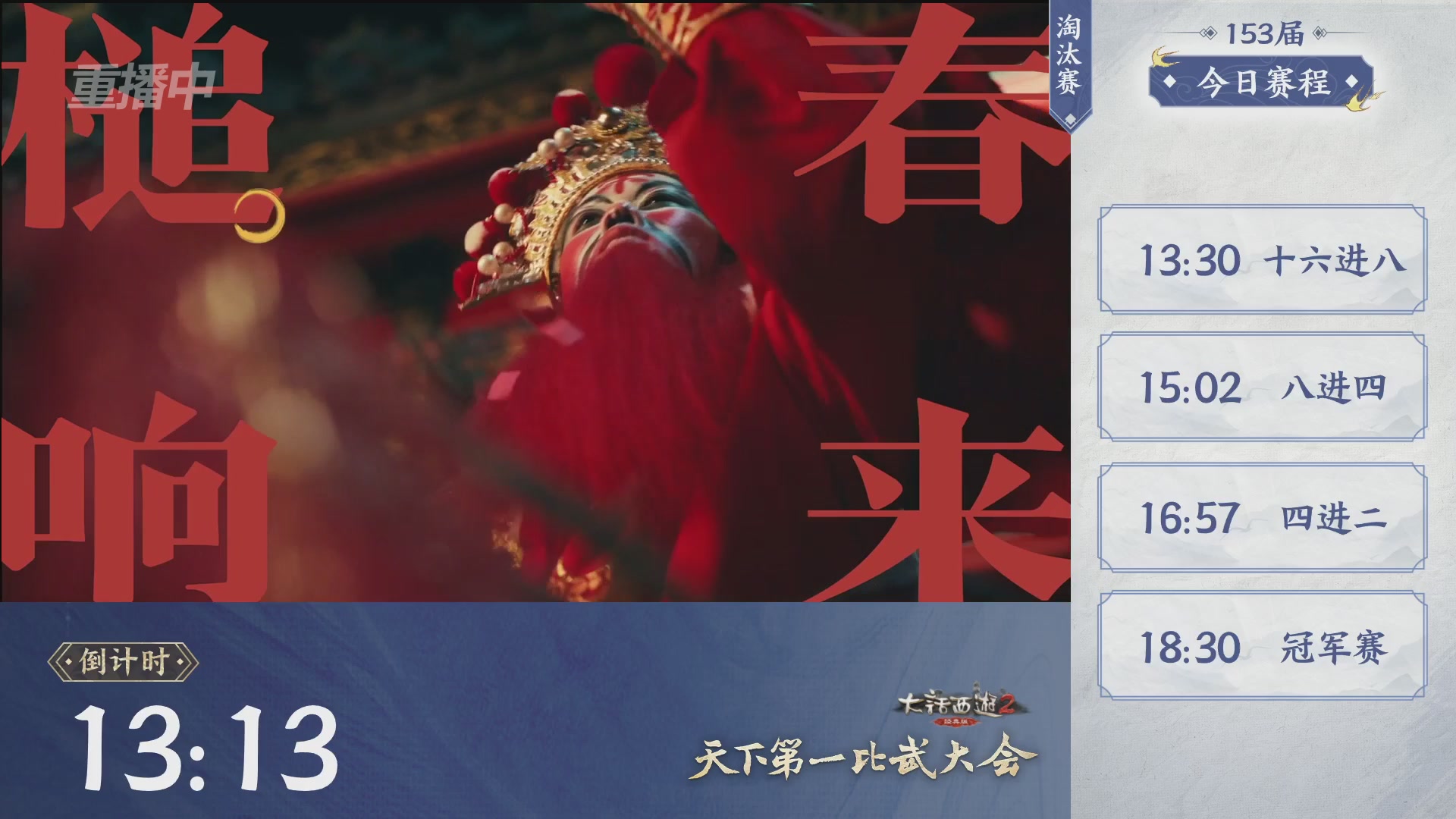 【重播】《大话西游2经典版》第153届天下第一比武大会