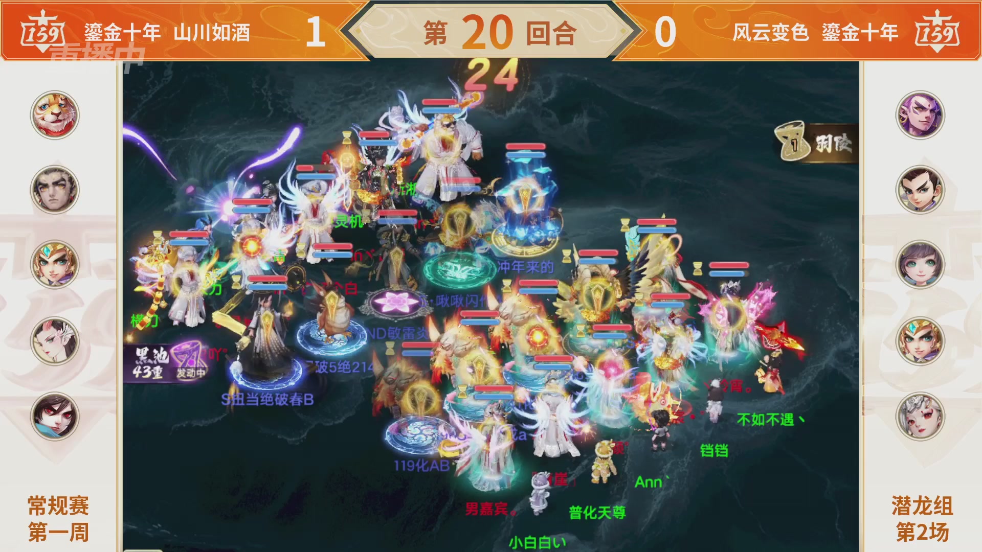 群雄巅峰赛S11常规赛