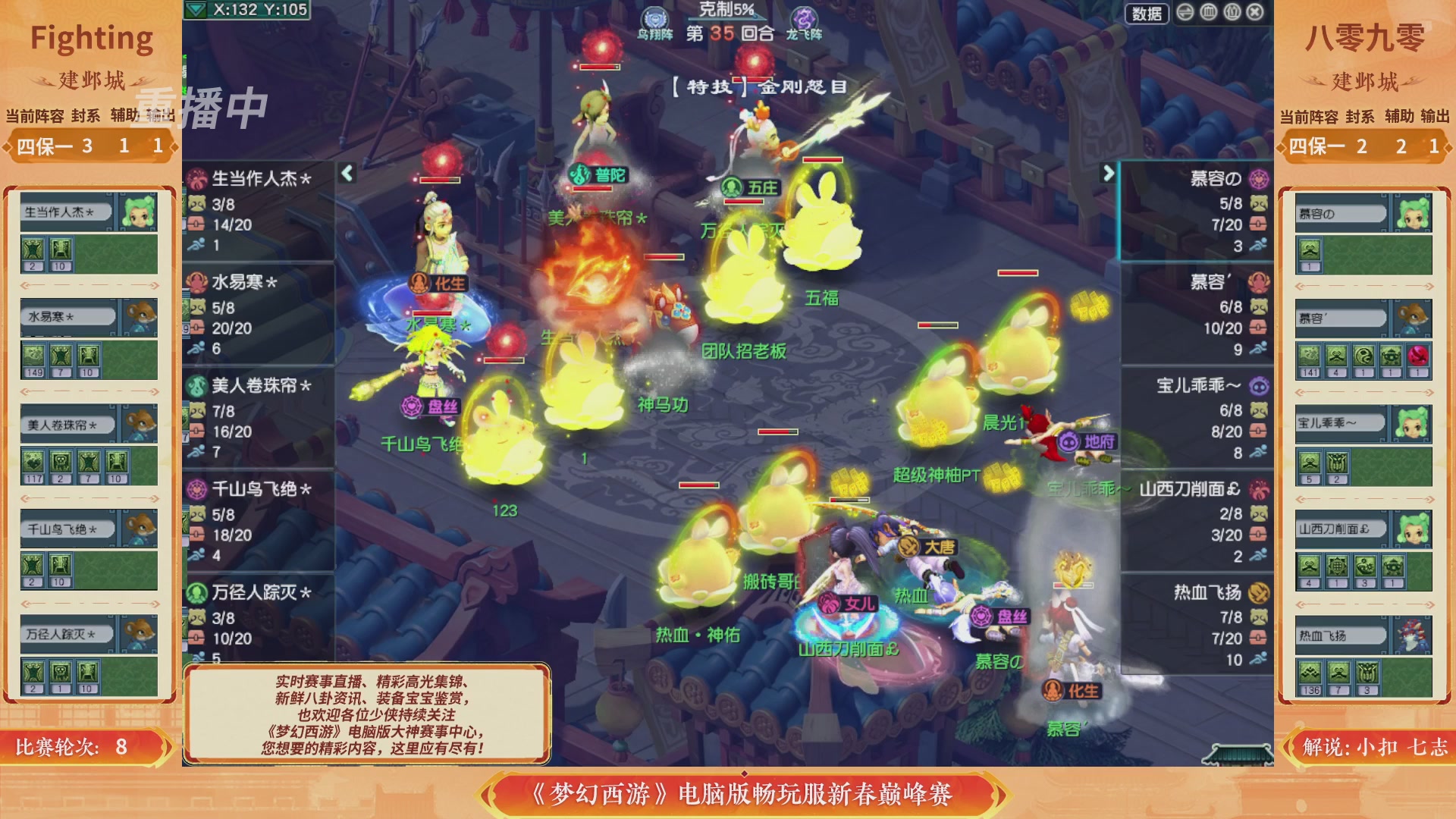【重播】畅玩服新春巅峰赛-决赛