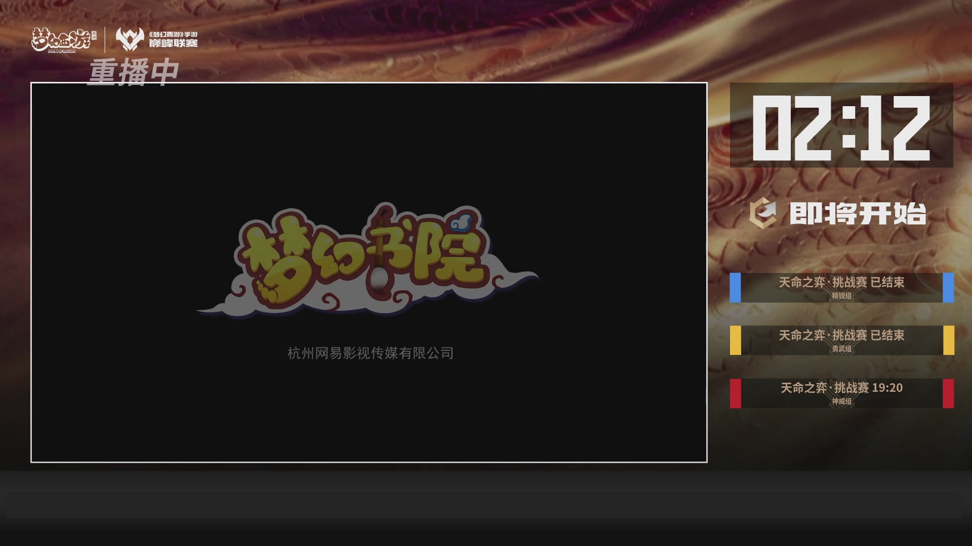 梦幻西游手游巅峰联赛S12常规赛
