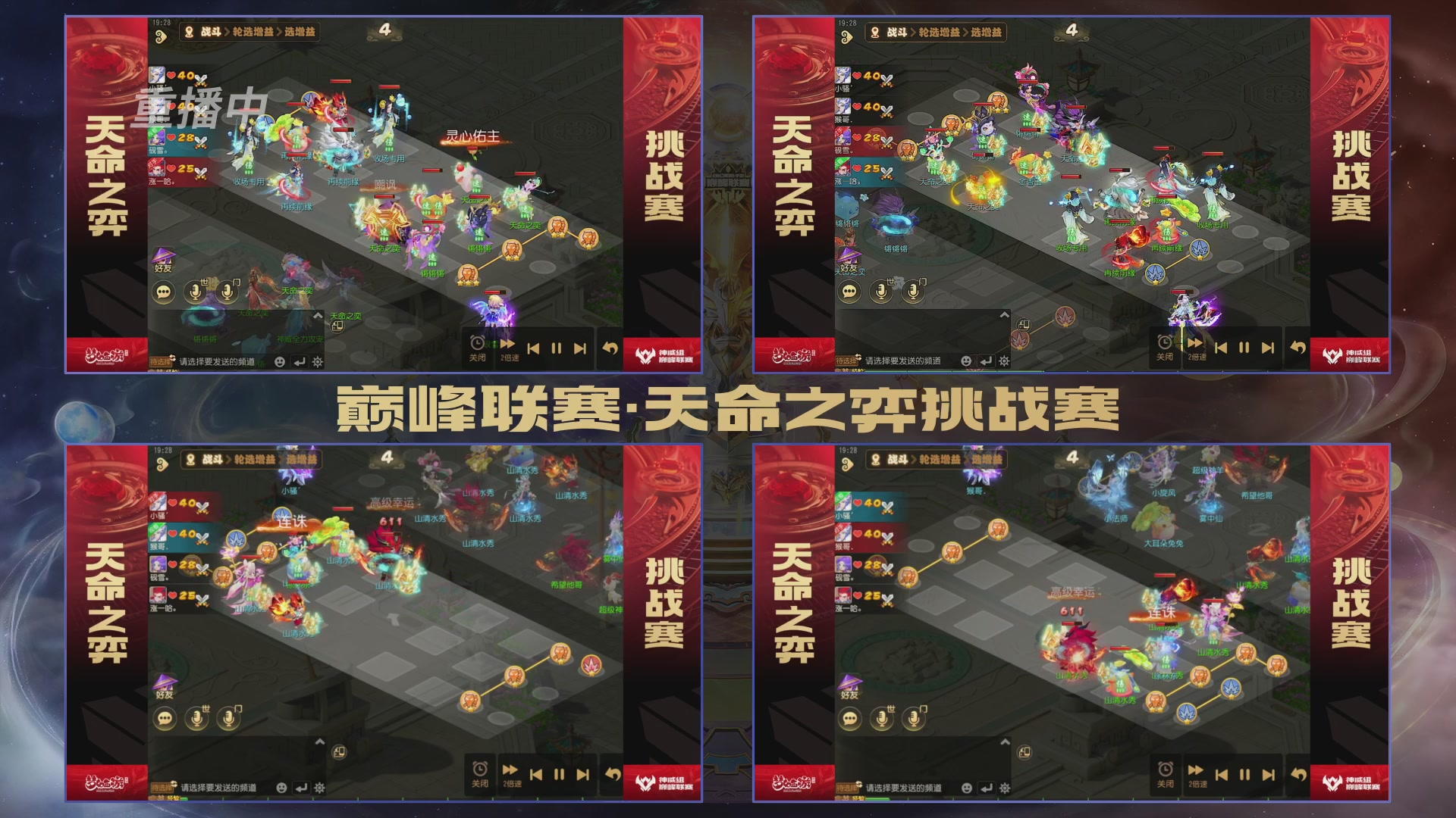 梦幻西游手游巅峰联赛S12常规赛