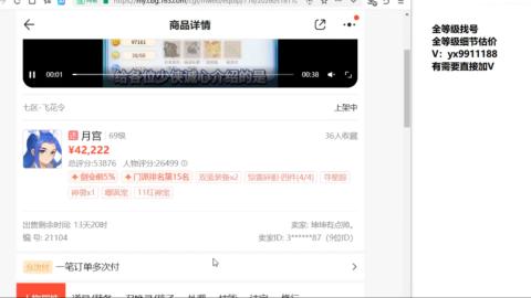 全等级细节找号估价