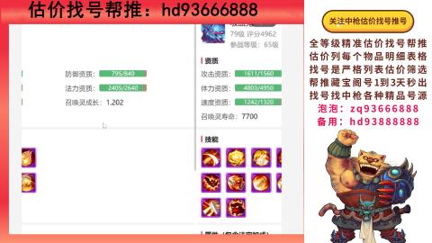 第一估价找号帮推  物价把控师让你买卖无