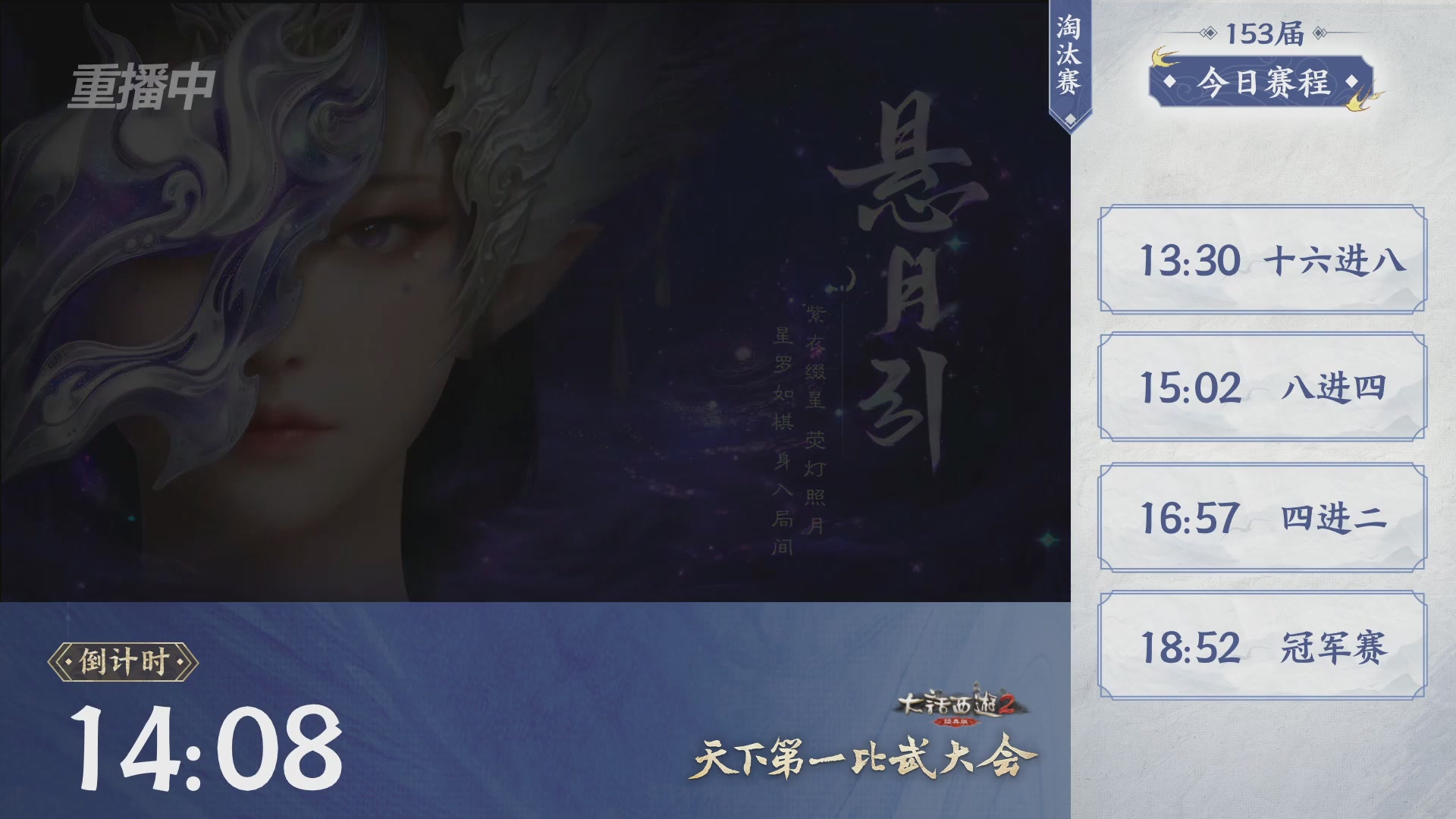【重播】《大话西游2经典版》第153届天下第一比武大会