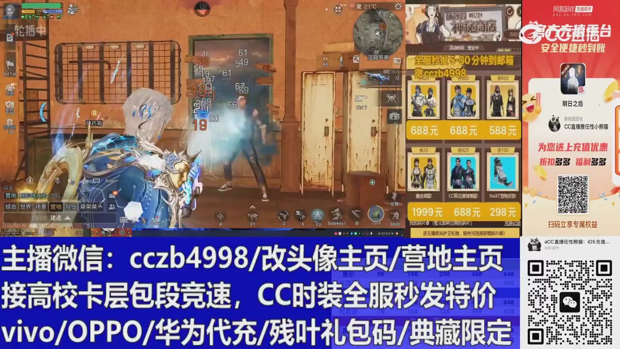 直播回放，购买CC时装请加V