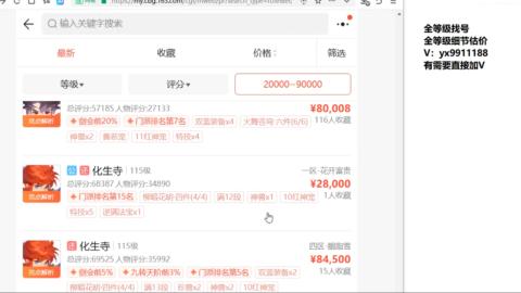 全等级细节找号估价