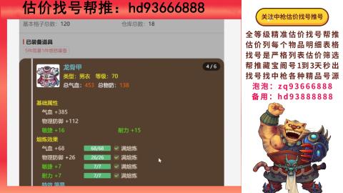 第一估价找号帮推  物价把控师让你买卖无
