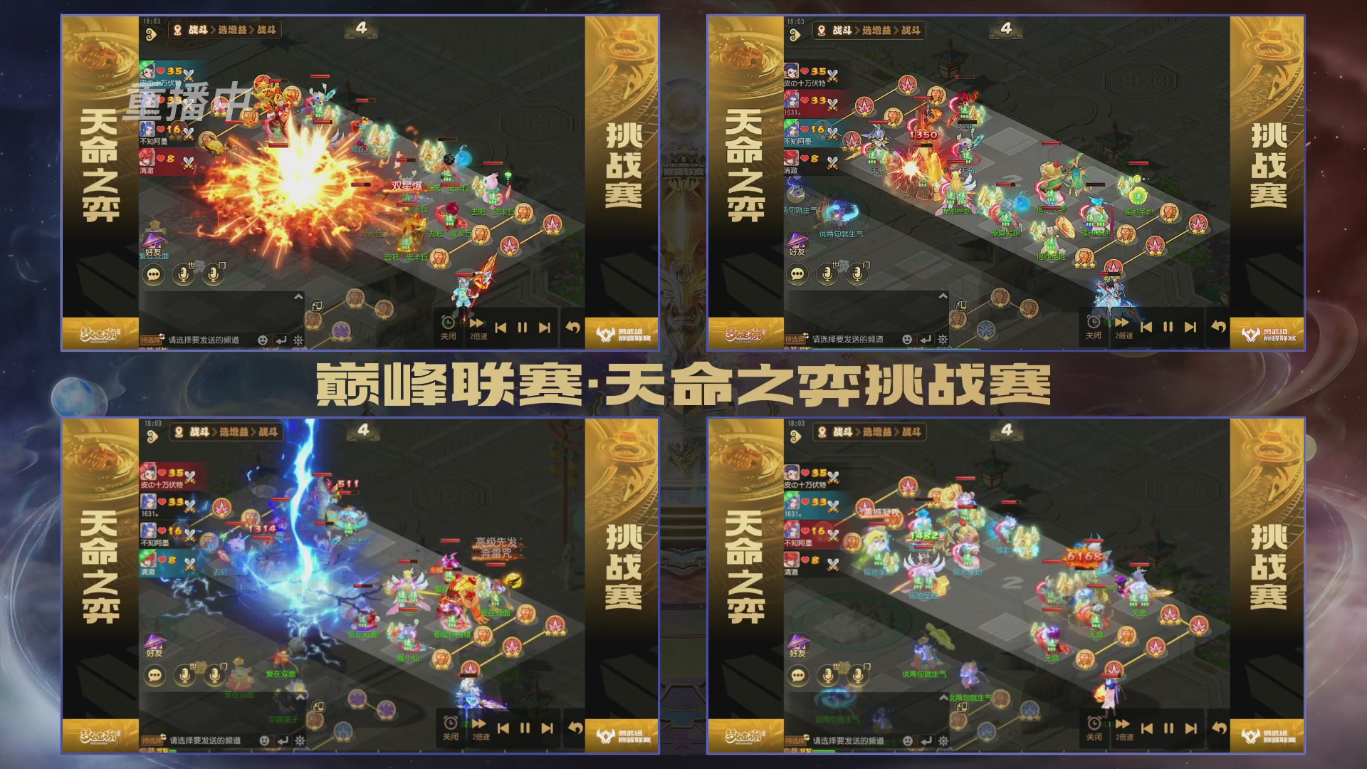 梦幻西游手游巅峰联赛S12常规赛