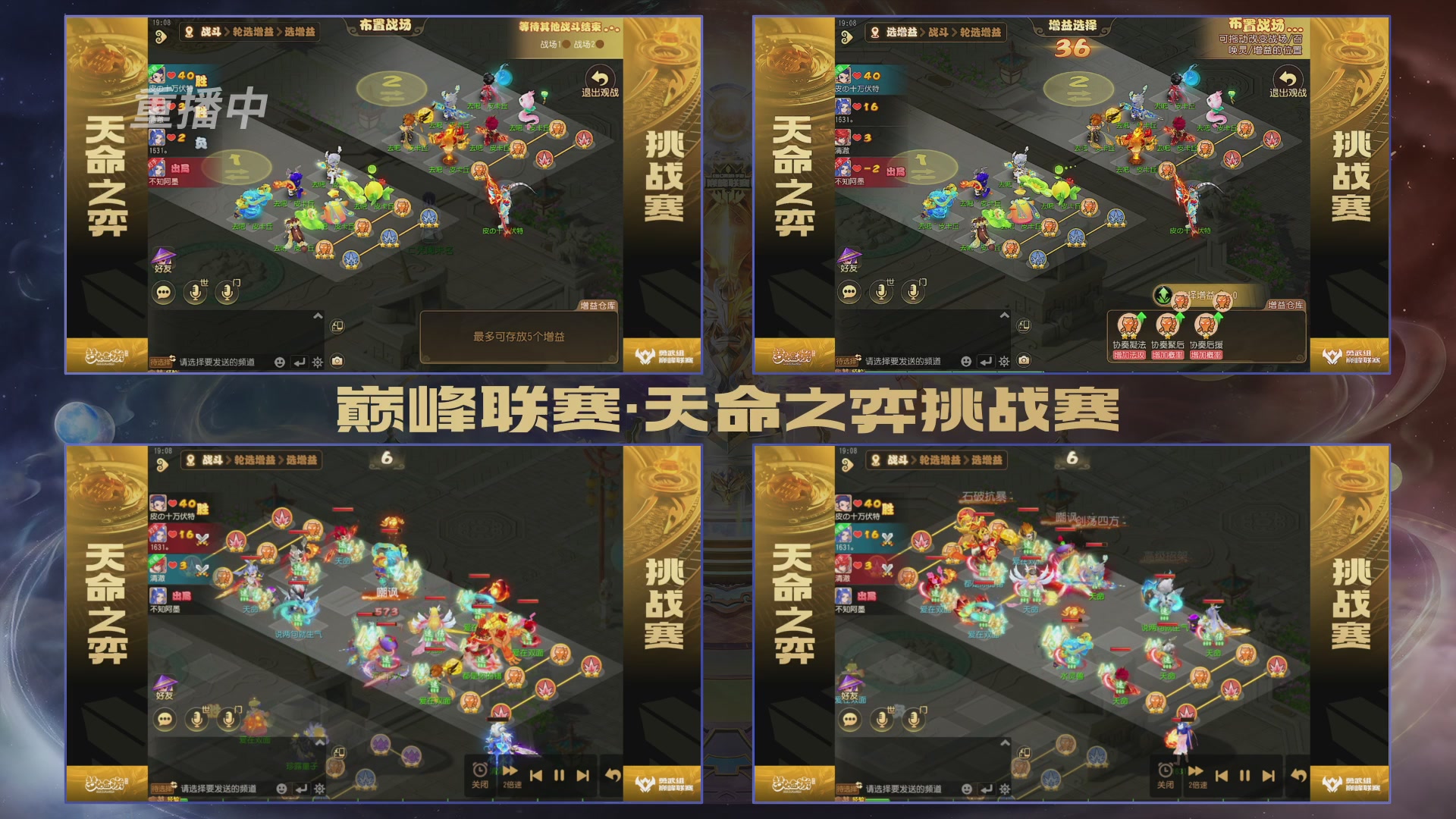 梦幻西游手游巅峰联赛S12常规赛