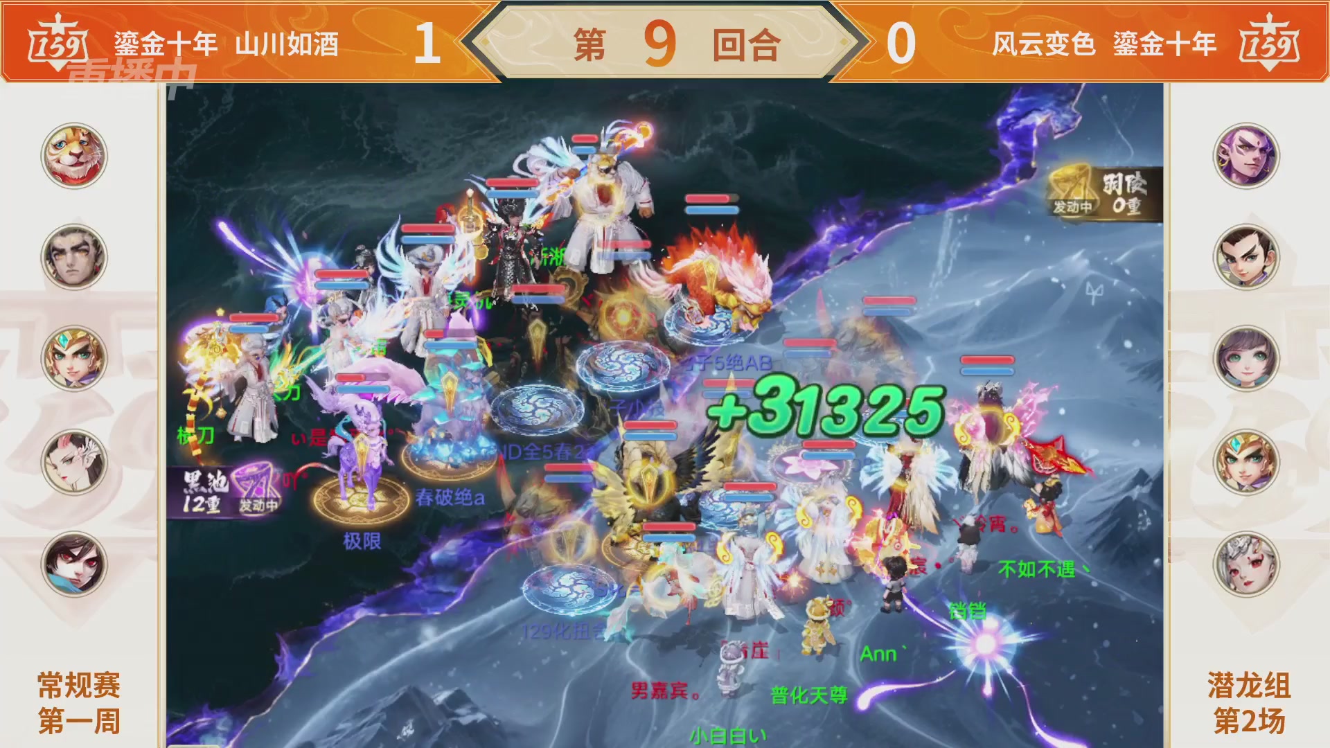 群雄巅峰赛S11常规赛