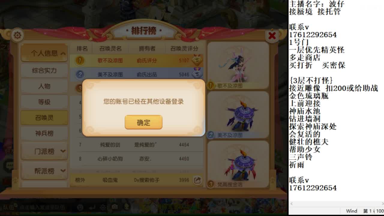 轻享服蜃境九转剑会天命岱庙 第2段