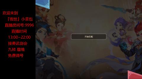 接：勇武剑会 蜃境 九转