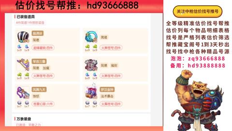 第一估价找号帮推  物价把控师让你买卖无