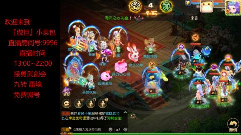 接：勇武剑会 蜃境 九转