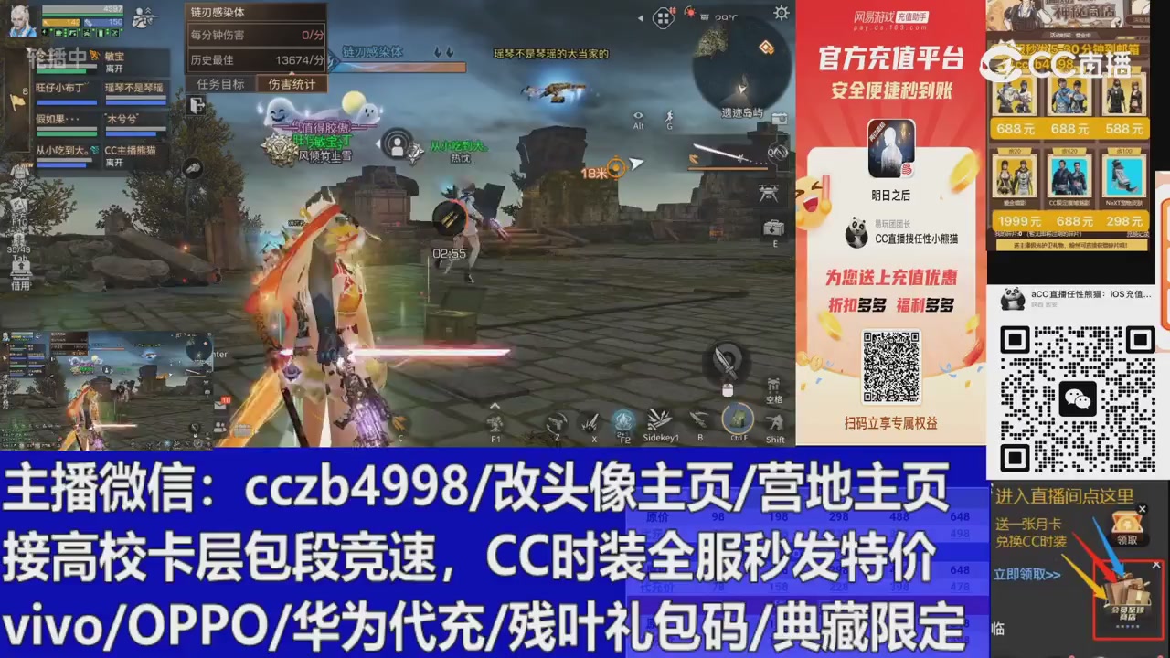 直播回放，购买CC时装请加V
