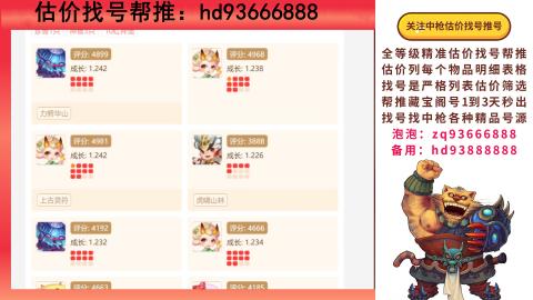 第一估价找号帮推  物价把控师让你买卖无