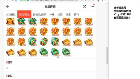 全等级细节找号估价