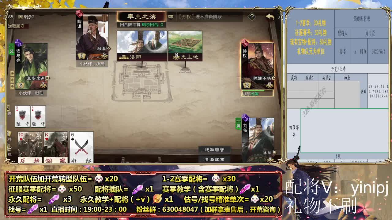 细节配将师在线配将 第3段
